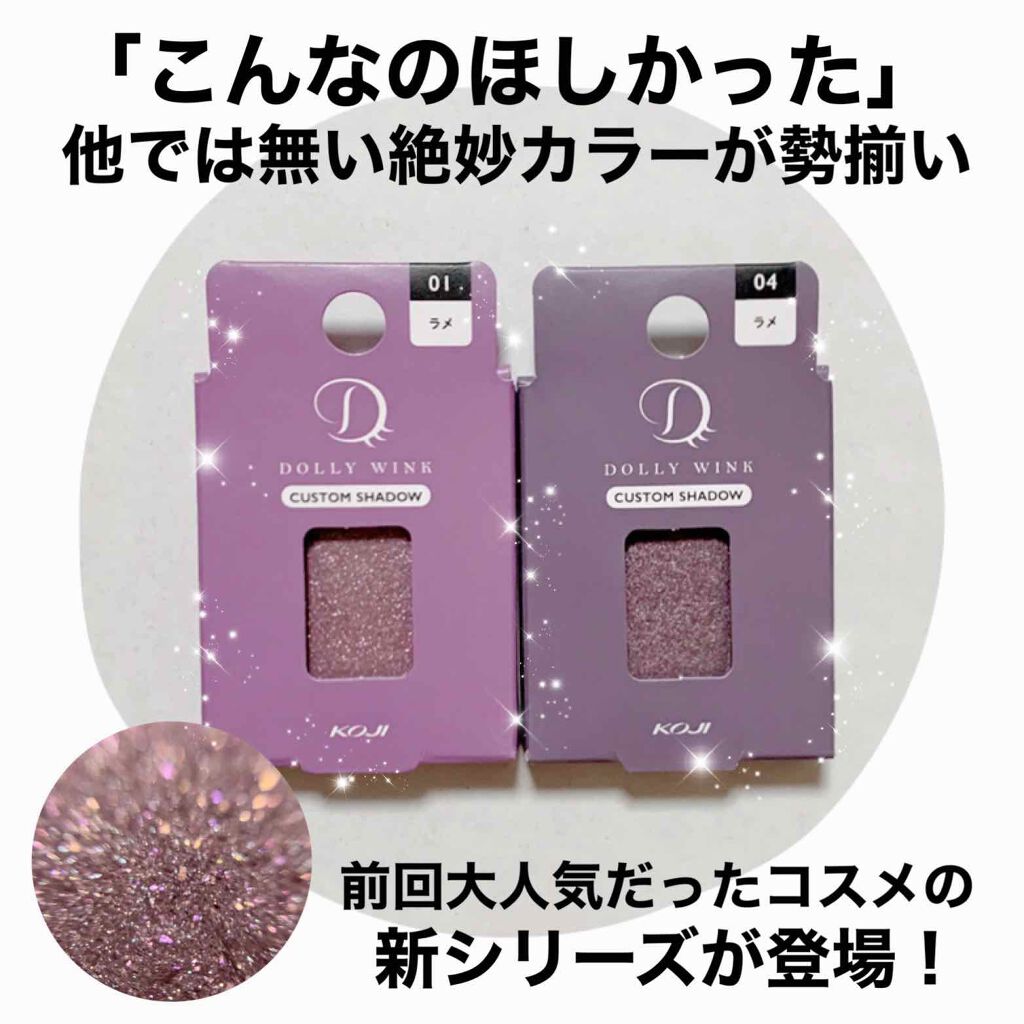 カスタムシャドウ/ドーリーウインク/単色アイシャドウを使ったクチコミ（1枚目）