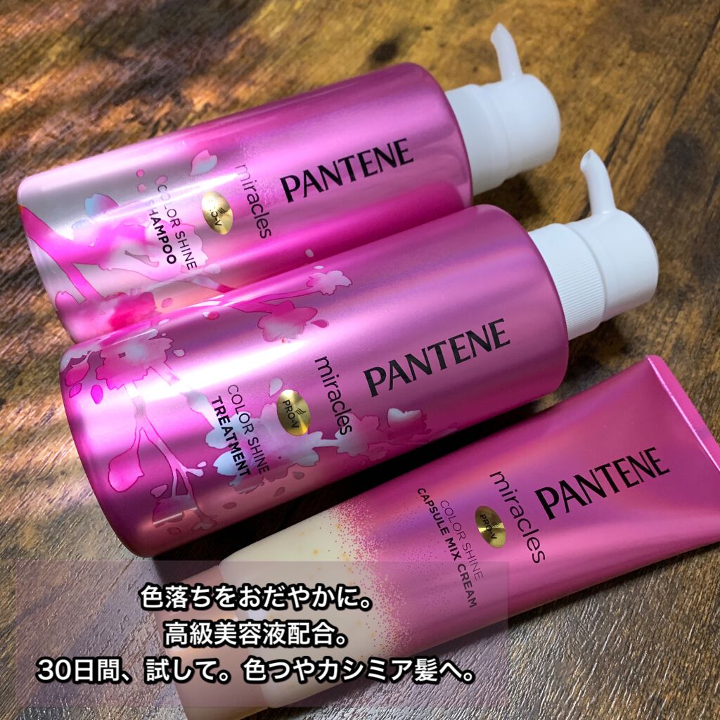 ミラクルズ カラーシャイン シャンプー／トリートメント/パンテーン/市販シャンプーを使ったクチコミ（1枚目）