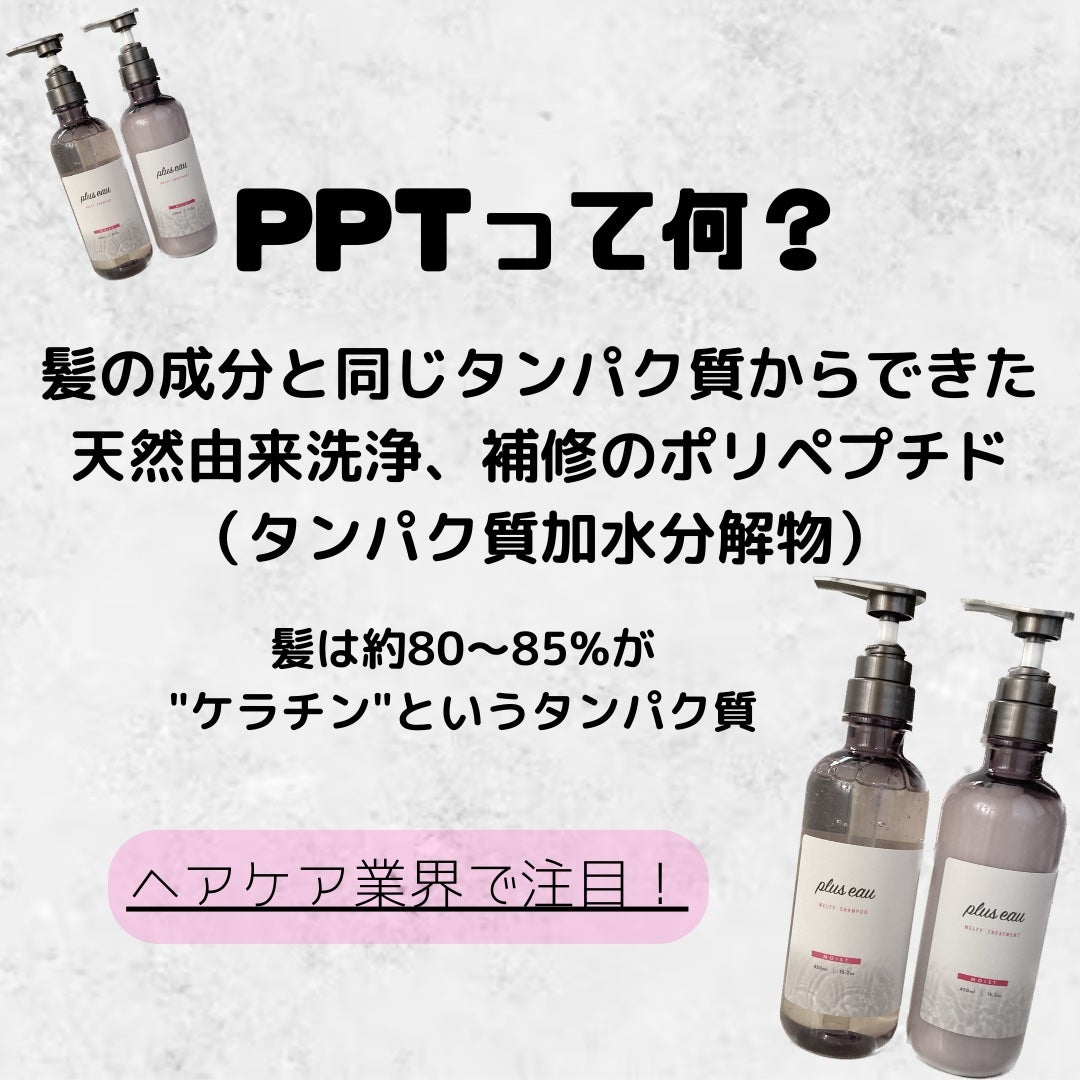 プリュスオー メルティシャンプー/メルティトリートメント/plus eau/市販シャンプーを使ったクチコミ(5枚目)