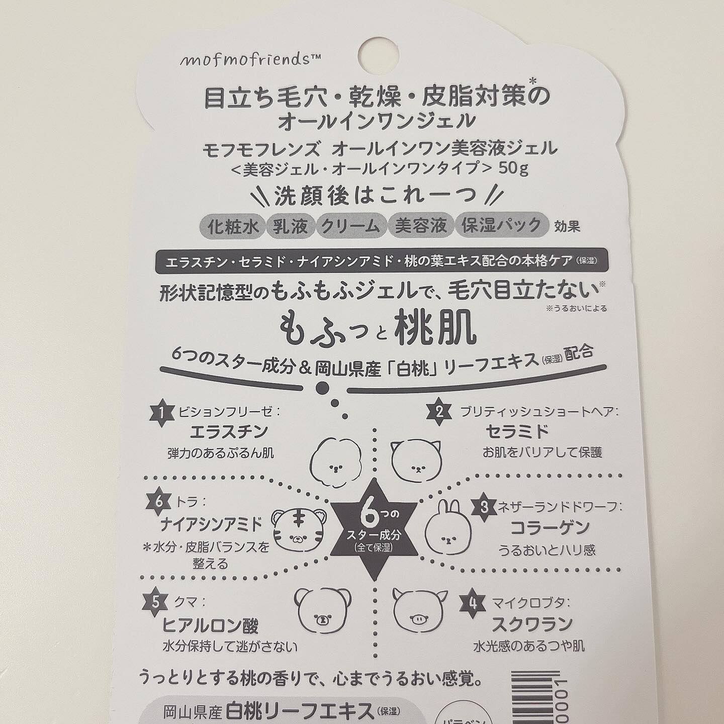 モフモフレンズ オールインワン美容液ジェル/明色/オールインワン化粧品を使ったクチコミ（2枚目）