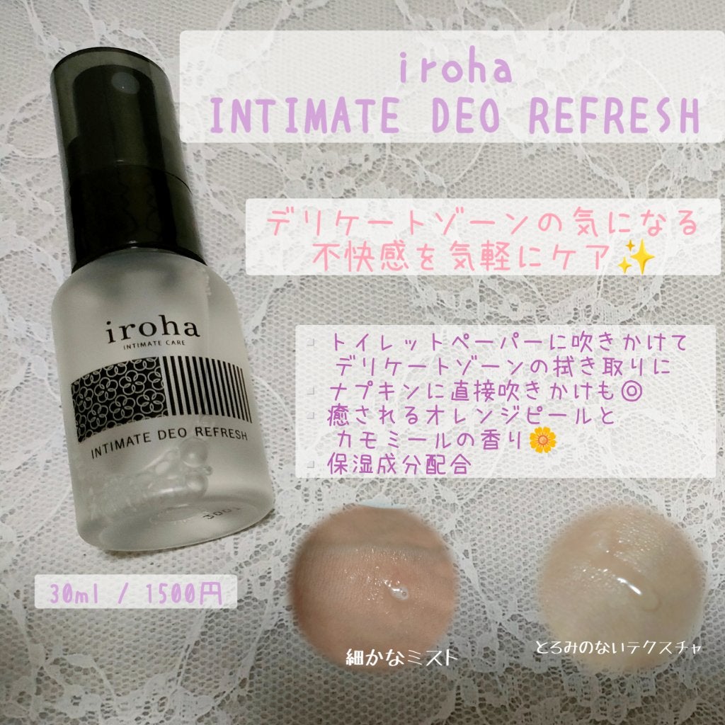 イロハ インティメート デオ リフレッシュ/iroha INTIMATE CARE/デリケートゾーンケアを使ったクチコミ(1枚目)