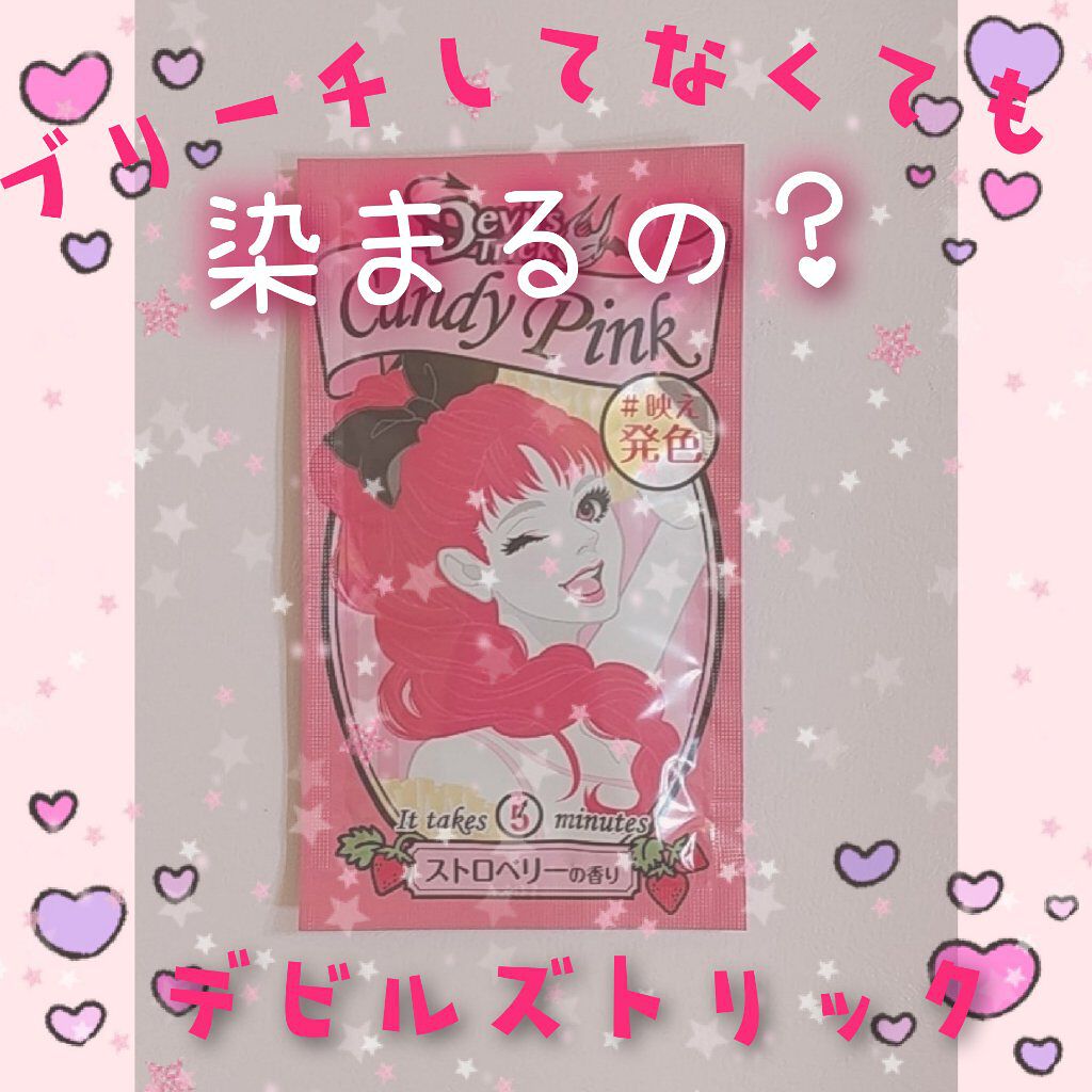 デビルズトリック/クイスクイス/ヘアカラーを使ったクチコミ（1枚目）
