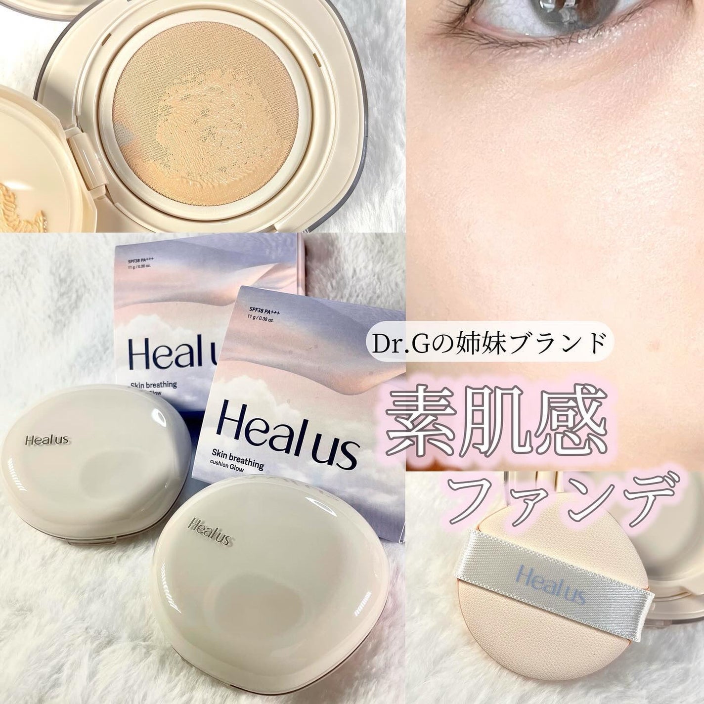 ブリージンググロークッション/Healus/クッションファンデーションを使ったクチコミ(1枚目)