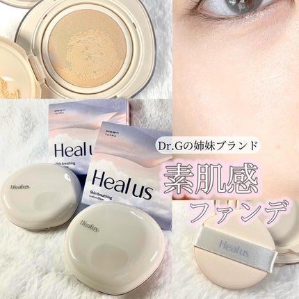 ブリージンググロークッション/Healus/クッションファンデーションを使ったクチコミ(1枚目)