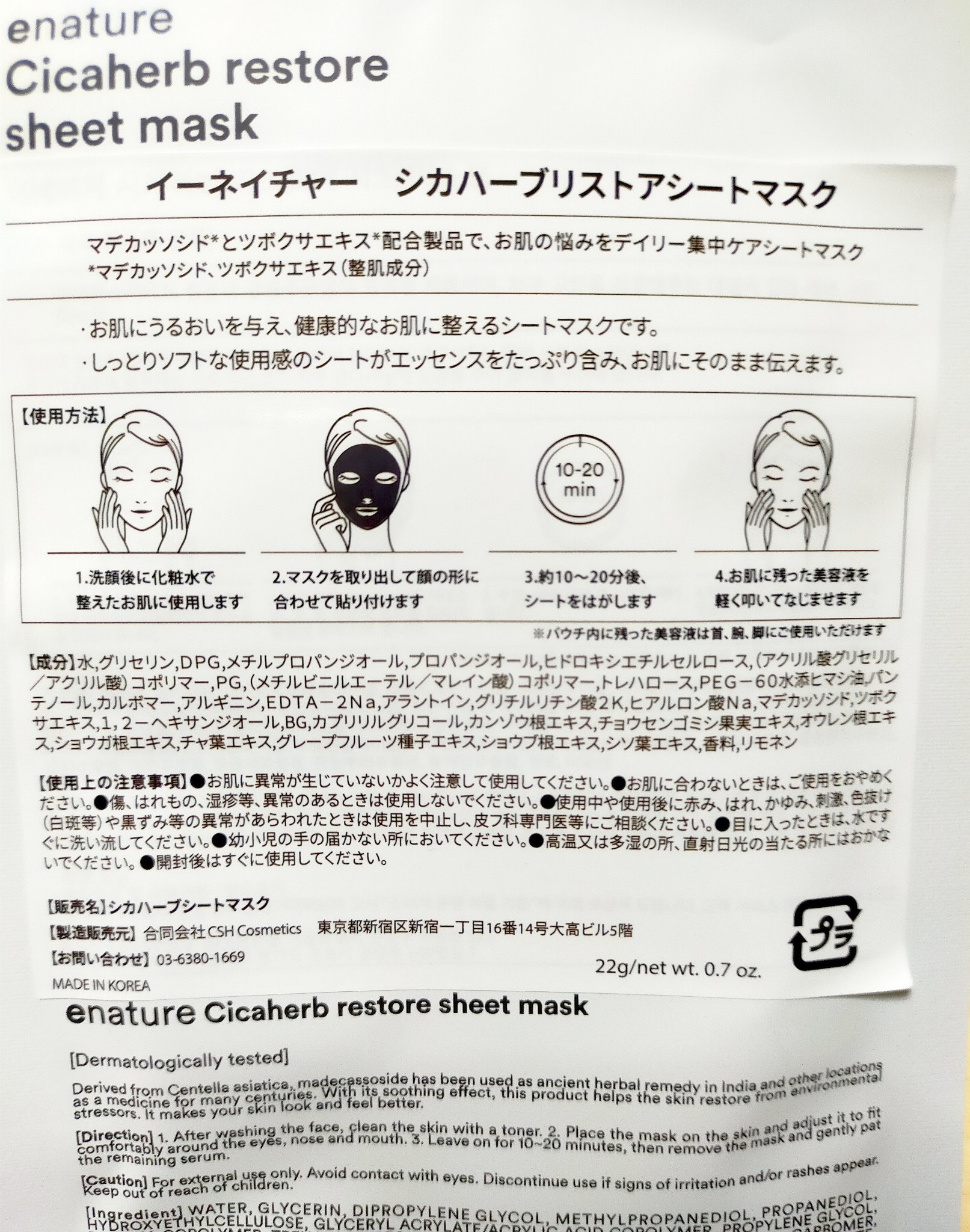 Cicaherb Restore Sheet Mask Set/eNature/シートマスク・パックを使ったクチコミ（2枚目）