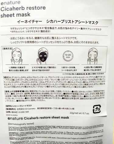 eNature Cicaherb Restore Sheet Mask Setのクチコミ「eNature/ Cicaherb Restore Sheet Mask
シートは薄すぎず分厚.....」（2枚目）