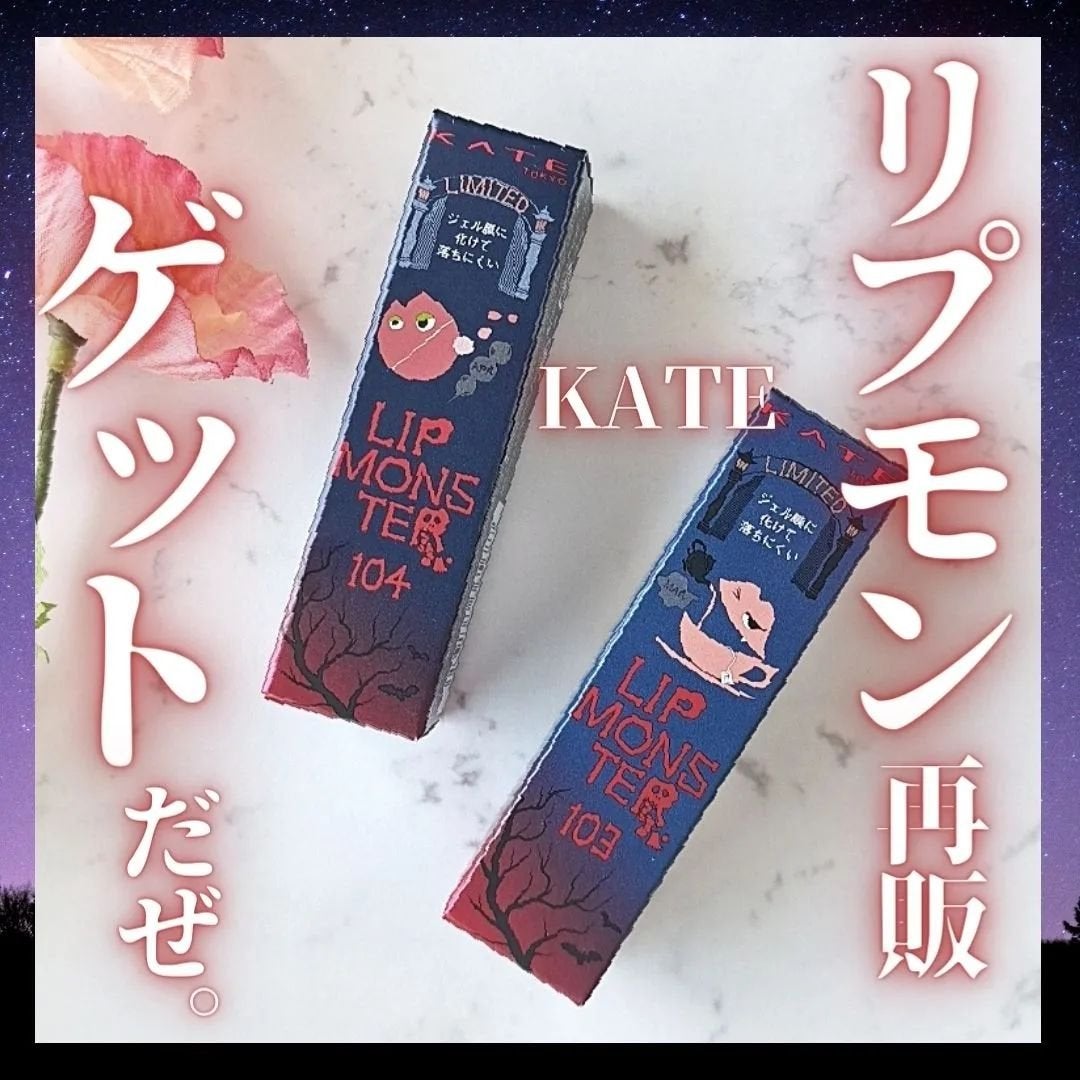 ケイト リップモンスター/KATE/口紅を使ったクチコミ(1枚目)