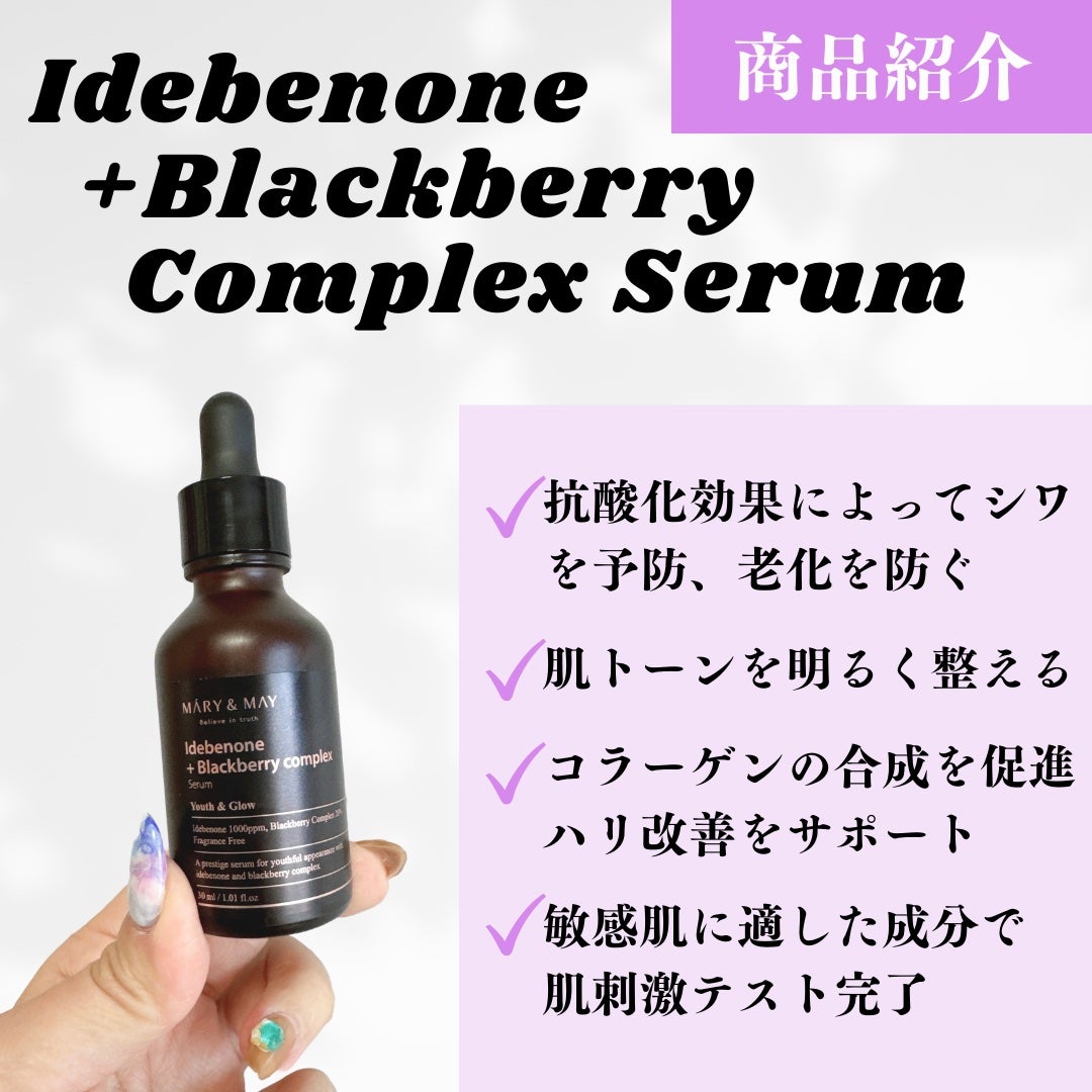 Idebenone+Blackberry complex serum/MARY&MAY/美容液を使ったクチコミ(5枚目)