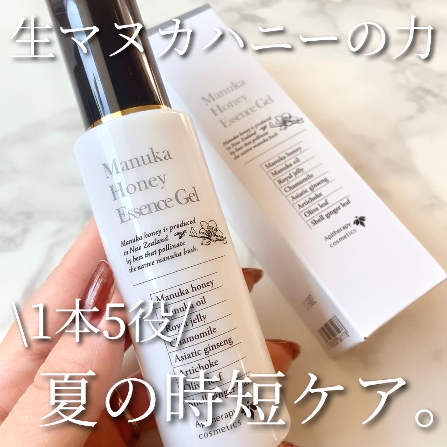 アピセラピーコスメティクス マヌカハニー エッセンスジェルのクチコミ「生マヌカの力❣️✨山田養蜂場のマヌカスキンケア✨
⁡
とっても気になってた山田養蜂場のマヌカハ.....」（1枚目）