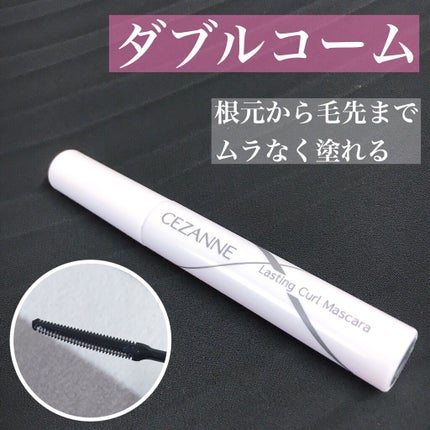 耐久カールマスカラ/CEZANNE/マスカラを使ったクチコミ(2枚目)