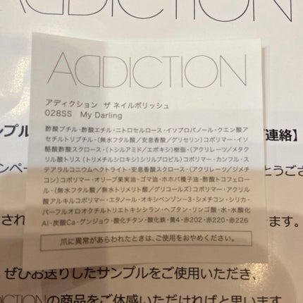 ザ ネイルポリッシュ 028SS My Darling マイダーリン/ADDICTION/マニキュアを使ったクチコミ(2枚目)
