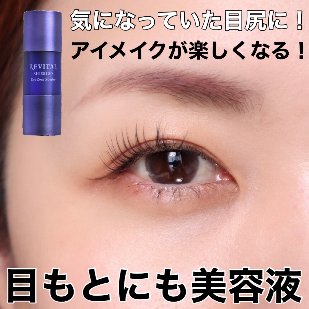 アイゾーンブースター/リバイタル/アイケア・アイクリームを使ったクチコミ（1枚目）