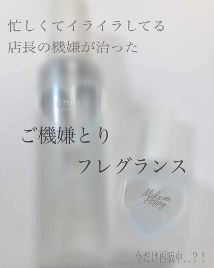 ホワイトリリー ボディコロン/SHIRO/香水(その他)を使ったクチコミ(1枚目)