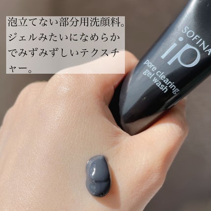 ソフィーナ iP ポア クリアリング ジェル ウォッシュ/SOFINA iP/その他洗顔料を使ったクチコミ(3枚目)