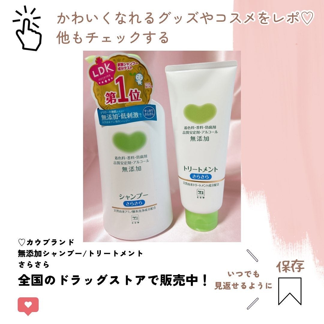 シャンプー・トリートメント さらさら/カウブランド無添加/シャンプー・コンディショナーを使ったクチコミ(6枚目)