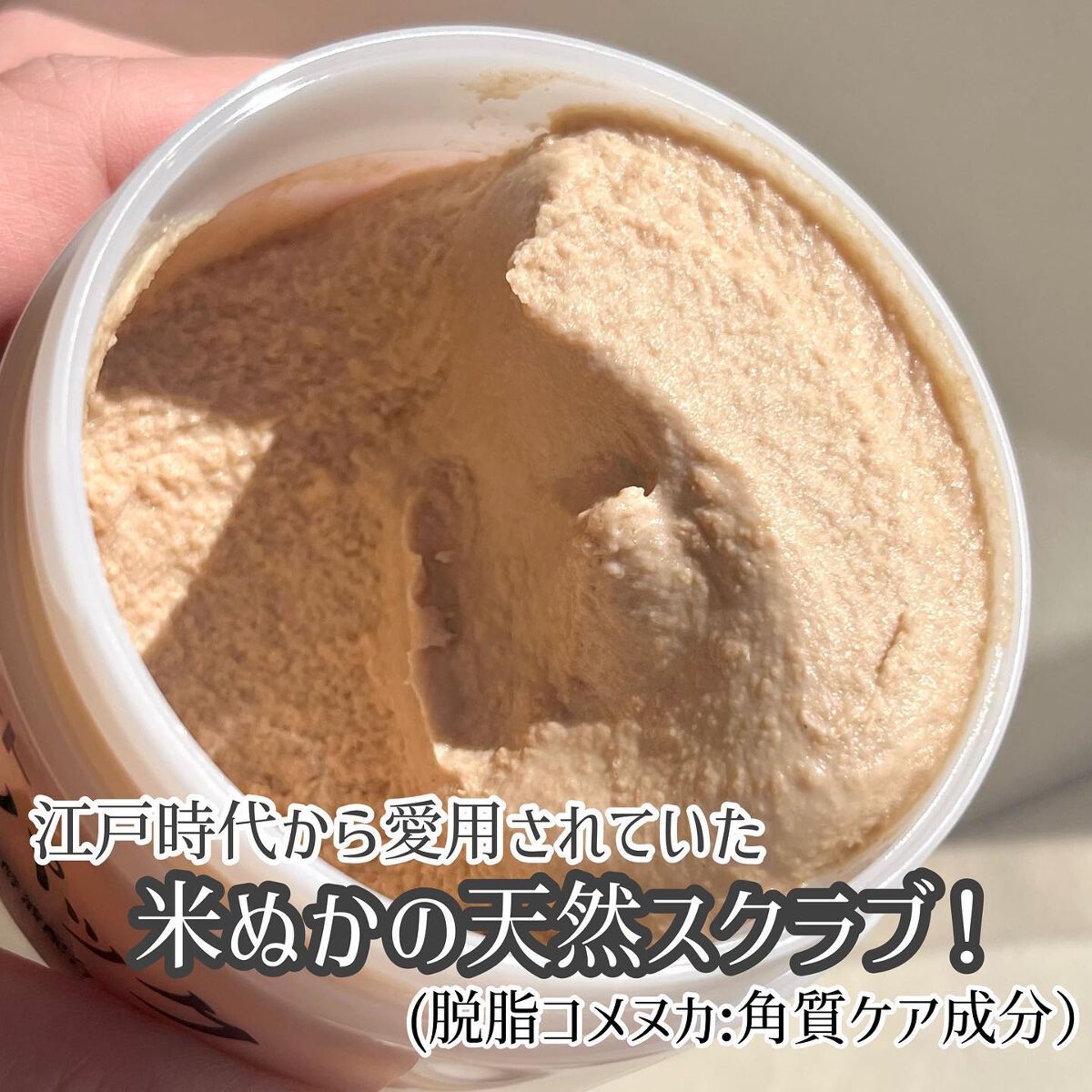 江戸こすめ 米ぬかのパック/ロゼット/洗い流すパック・マスクを使ったクチコミ(2枚目)