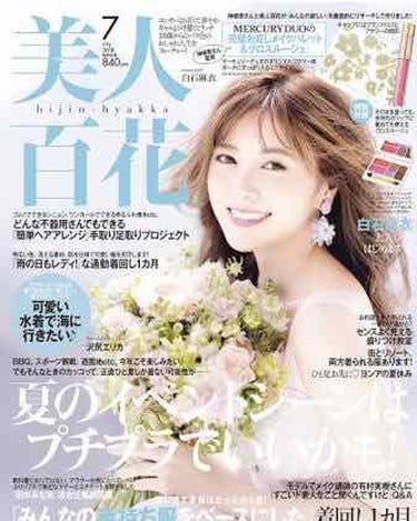 美人百花 2018年7月号/美人百花/雑誌を使ったクチコミ（1枚目）