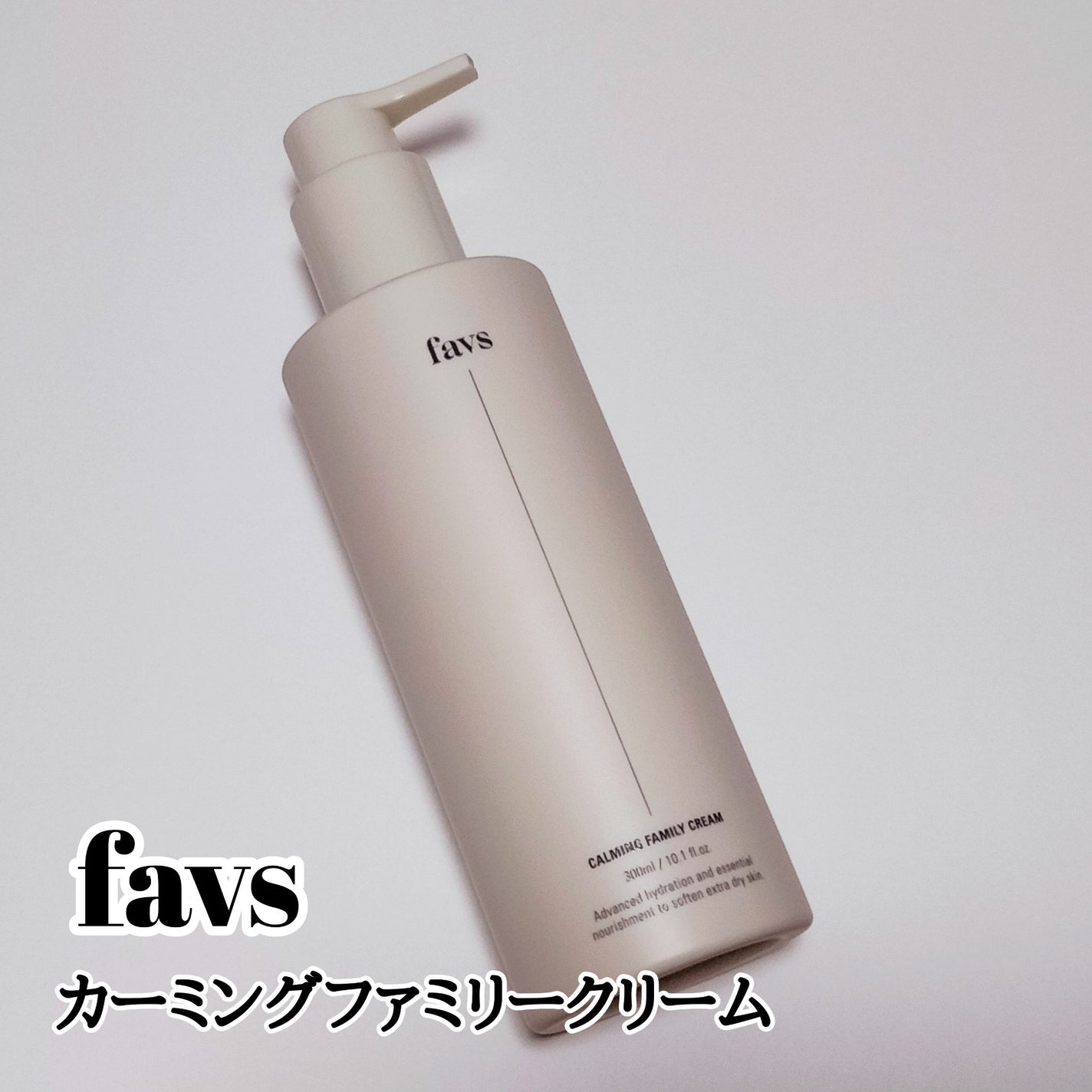 カーミングファミリークリーム/favs/フェイスクリームを使ったクチコミ(1枚目)