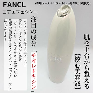 コア エフェクター/ファンケル/美容液を使ったクチコミ（2枚目）