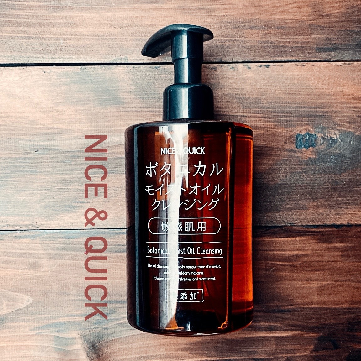 ボタニカルモイストオイルクレンジング/NICE ＆ QUICK/オイルクレンジングを使ったクチコミ（1枚目）