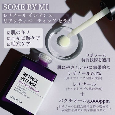 ガラス玉肌セラム💎💜
-----------------------------
⁡SOME BY MI
⁡レチノールインテンスリアクティベーションセラム
30ml / 2860円(Qoo10 サムバイミー様公式ショップ価格)
-----------------------------
⁡ 〚#PR 〛
#提供 SOME BY MI様からいただきました。
⁡
⁡
肌にやさしいのに効果的なレチノール0.1％
ガラス玉肌セラム💎
⁡
︎︎︎︎︎︎☑︎レチノール0.1％
︎︎︎︎︎︎☑︎レチナール 1ppm
︎︎︎︎︎︎☑︎バクチオール5,000ppm
⁡
3種の整肌成分で、
肌のキメ・トラブル跡ケア・毛穴ケア・鎮静ケアまで。
⁡
すべての肌タイプに対応し、
低刺激テスト・ノンコメドジェニックテスト済みで、レチノール初心者でも使いやすい。
⁡
⁡
とろっとしていて少量でも伸びが良くなめらか。
伸ばしていくとややさらっと、しっとりするような感覚で、とても塗り心地が良いです。
⁡
肌がレチノールに慣れるまでは、顔半分に対しエンドウ豆大1~2滴を目安に少量ずつなど調整しながら使用して、しっかり保湿するのがおすすめ！
⁡
私は普段からレチノールを使用していますが、スキンケアの最後に使用するところから様子を見つつ始めて、A反応も無く使えています。
⁡
紫のすりガラスのボトルもお洒落でかっこいい。
スポイトタイプも衛生的で使いやすいです。
⁡
レチノールはコツコツ使っていきたいので、
優しくて使い心地が良いことが大事！
毎日使えるのも助かります🙆‍♀️
⁡
⁡
メガ割にもおすすめ✊🏻  ̖́-‬
⁡
⁡
#somebymi #somebyus #サムバイミー #サムバイアス #レチノール #レチノールスキンケア
#ガラス肌 #韓国コスメ #韓国スキンケア
#レチノールセラム #スキンケア #スキンケアルーティーン #美肌 の画像 その1