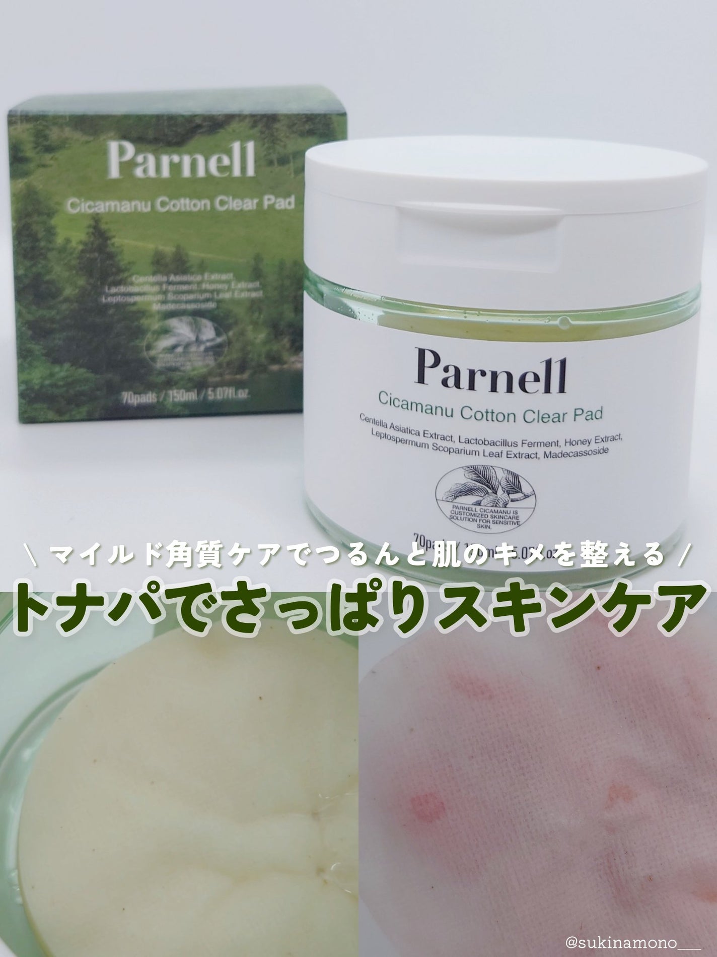 シカマヌ コットンクリアパッド/parnell/トナーパッドを使ったクチコミ(1枚目)