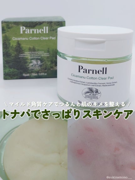 シカマヌ コットンクリアパッド/parnell/トナーパッドを使ったクチコミ(1枚目)