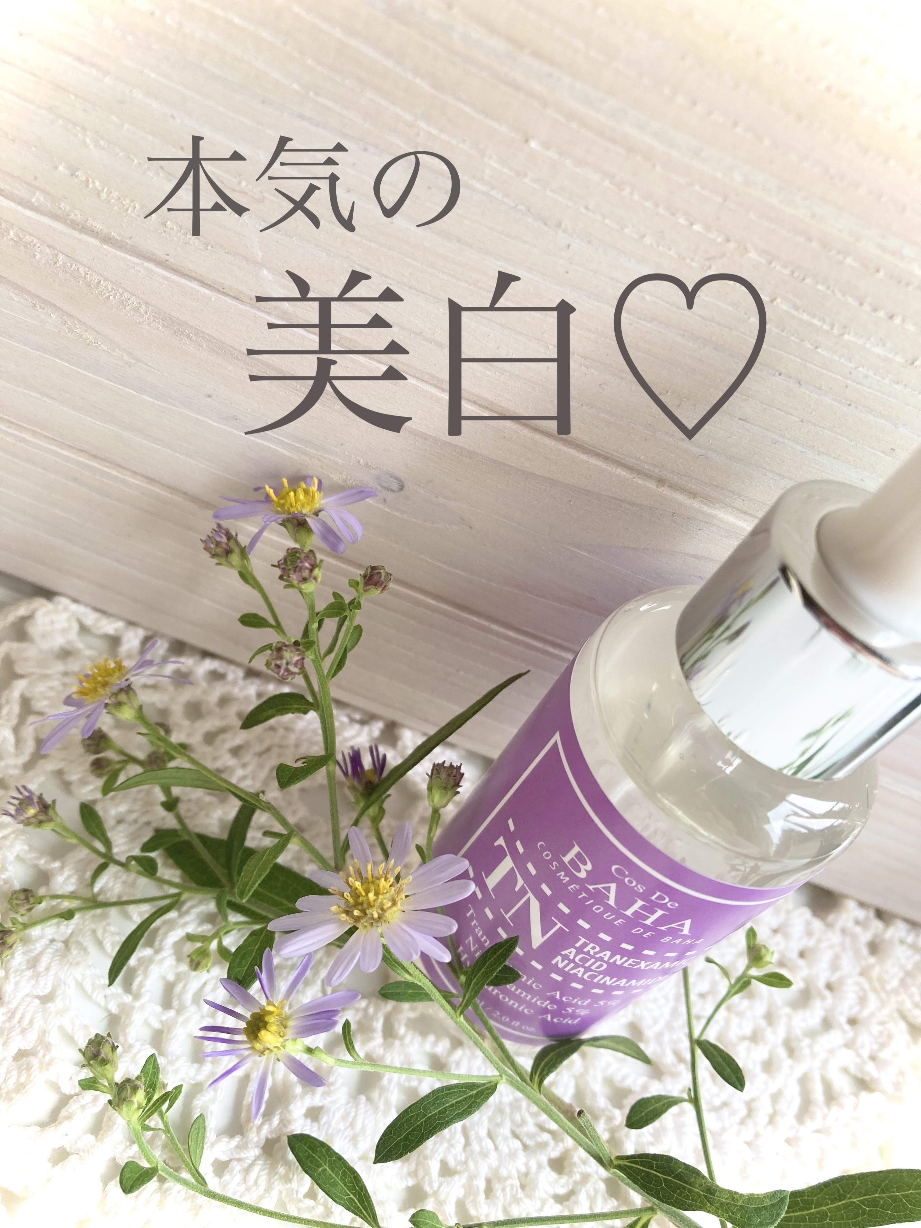 Tranexamic Acid Niacinamide/コスデバハ/美容液を使ったクチコミ（1枚目）