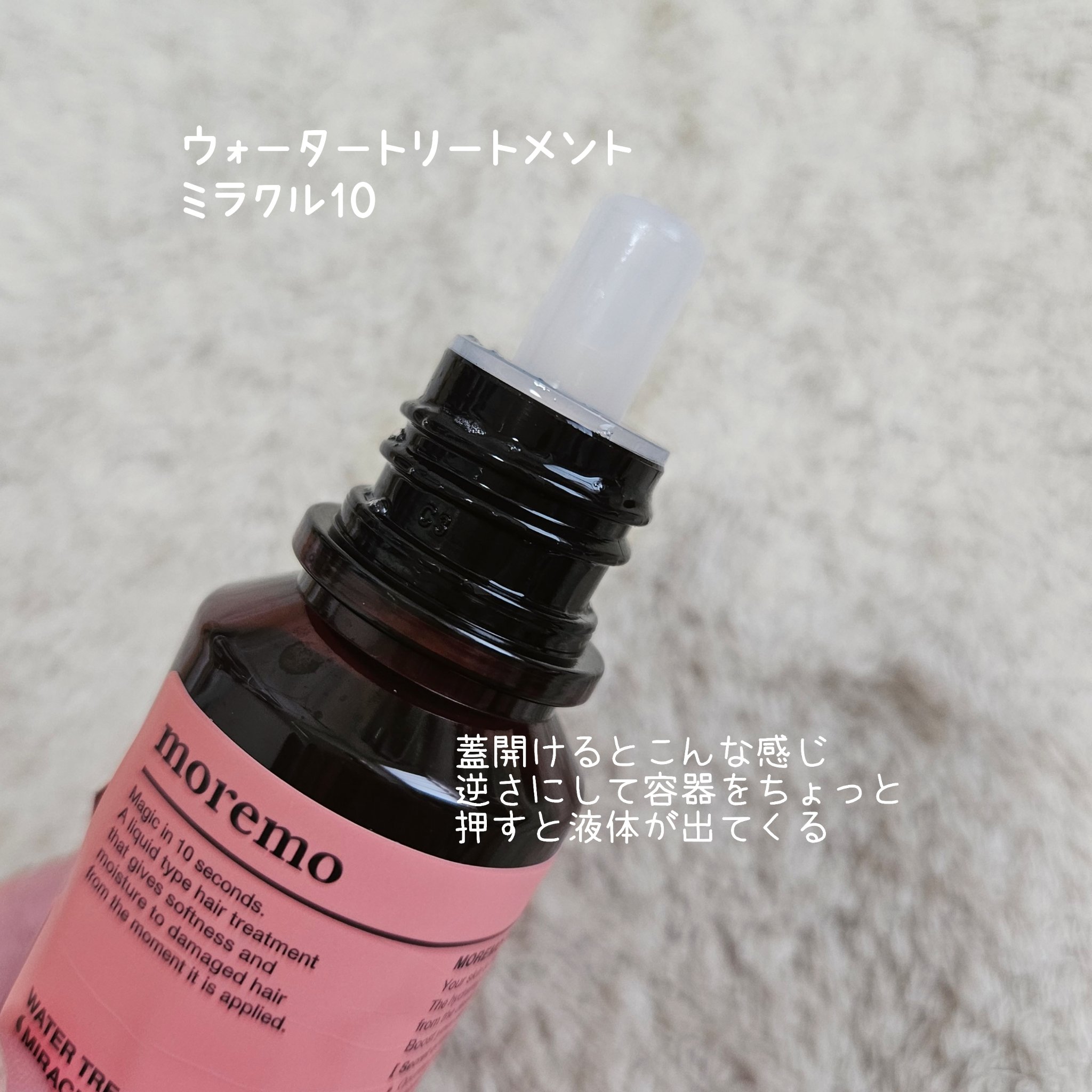 ウォータートリートメントミラクル10/moremo/洗い流すヘアトリートメントを使ったクチコミ（3枚目）
