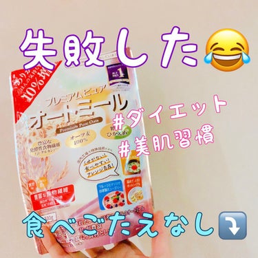 いつもと違うオートミール買って残念だったお話😂

今回購入したものは
日本食品製造の
プレミアムピュアオートミール

(私の食事方法)
私のオートミールの食べ方は
だいたい下記のとおりです。

①オート