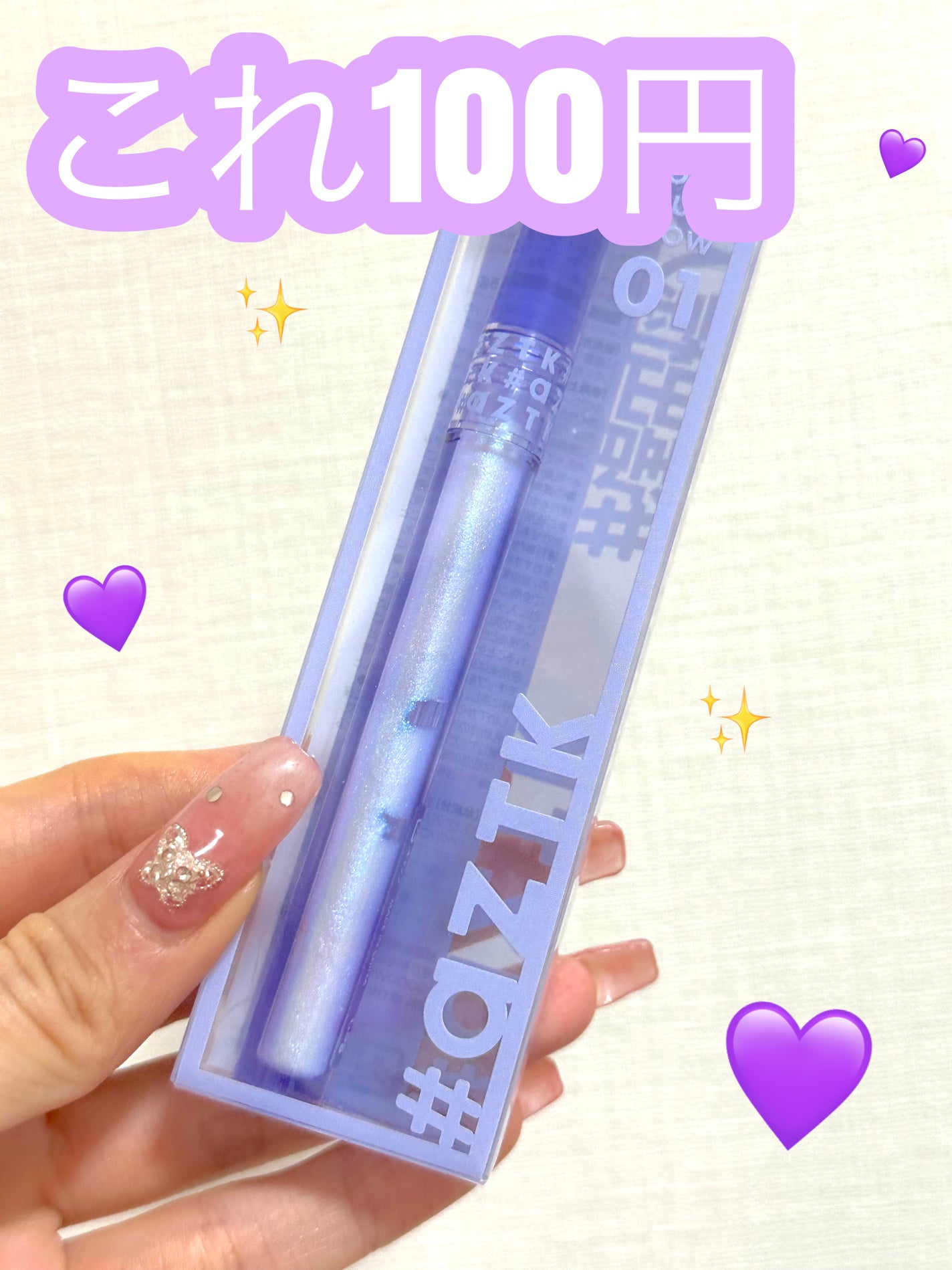 オーロラリキッドアイシャドウ/aZTK/リキッドアイシャドウを使ったクチコミ(1枚目)