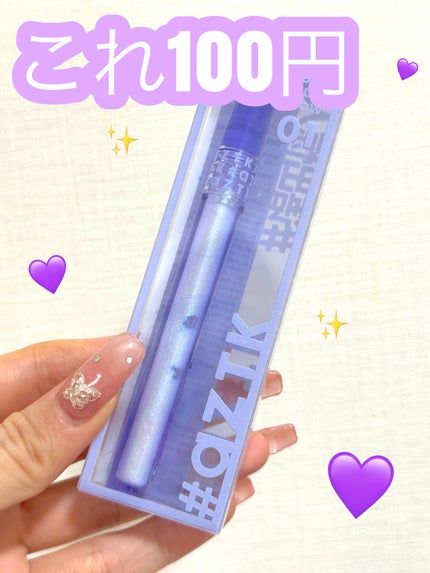 オーロラリキッドアイシャドウ/aZTK/リキッドアイシャドウを使ったクチコミ(1枚目)