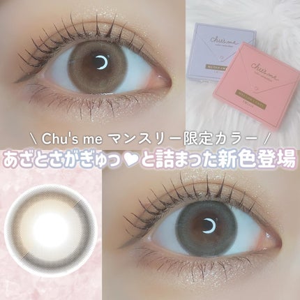 Chu's me monthly/Chu's me/1ヶ月(1MONTH)カラコンを使ったクチコミ(1枚目)