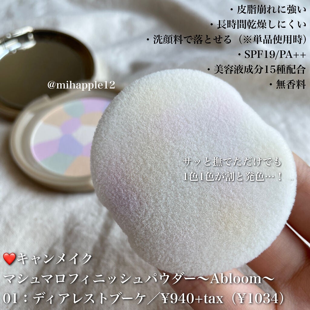 マシュマロフィニッシュパウダー ~Abloom~/キャンメイク/プレストパウダーを使ったクチコミ(4枚目)