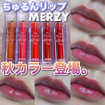 新色レビュー】ザ ウォータリーデューティント|MERZYの人気色を 新色レビュー】ザ ウォータリーデューティント|MERZYの人気色を