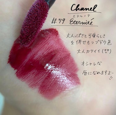 ルージュ アリュール ラック 79 エテルニテ/CHANEL/口紅を使ったクチコミ（2枚目）