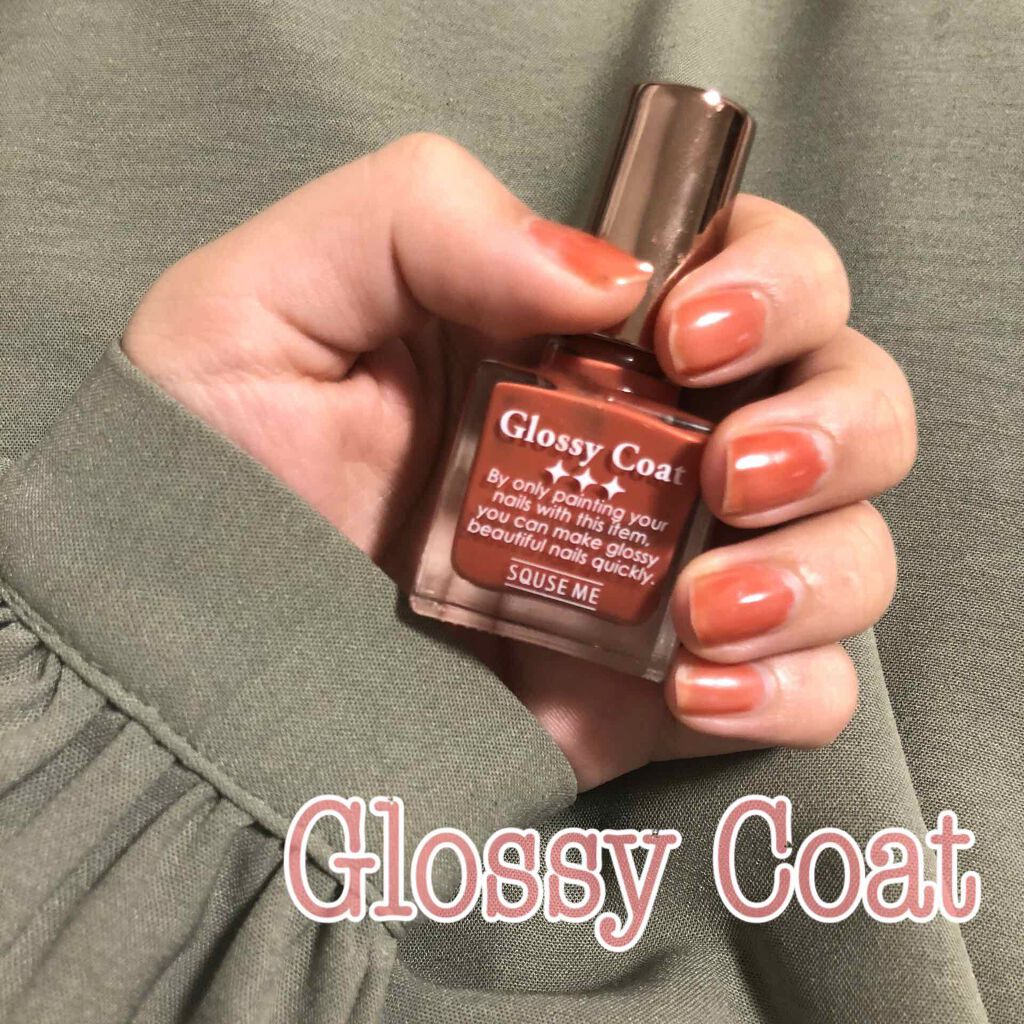 グロッシーコート/スキューズミー/オールインワンネイルを使ったクチコミ（1枚目）