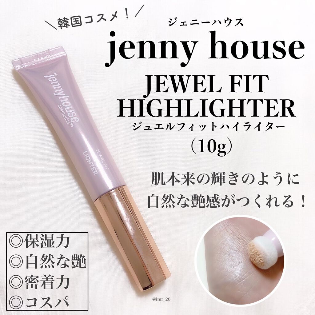ジェルフィットハイライター/jenny house/リキッドハイライトを使ったクチコミ(2枚目)