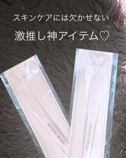 スパチュラ/ハウス オブ ローゼ/その他化粧小物を使ったクチコミ(1枚目)