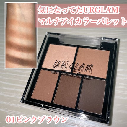 マルチアイパレット/U R GLAM/アイシャドウパレットを使ったクチコミ(1枚目)