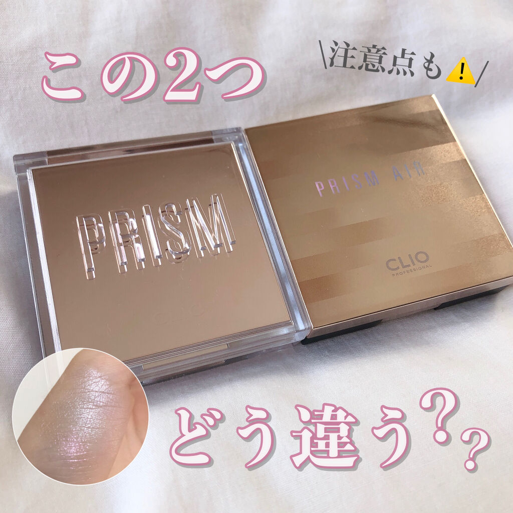 プリズム エアー ハイライター/CLIO/パウダーハイライトを使ったクチコミ（1枚目）
