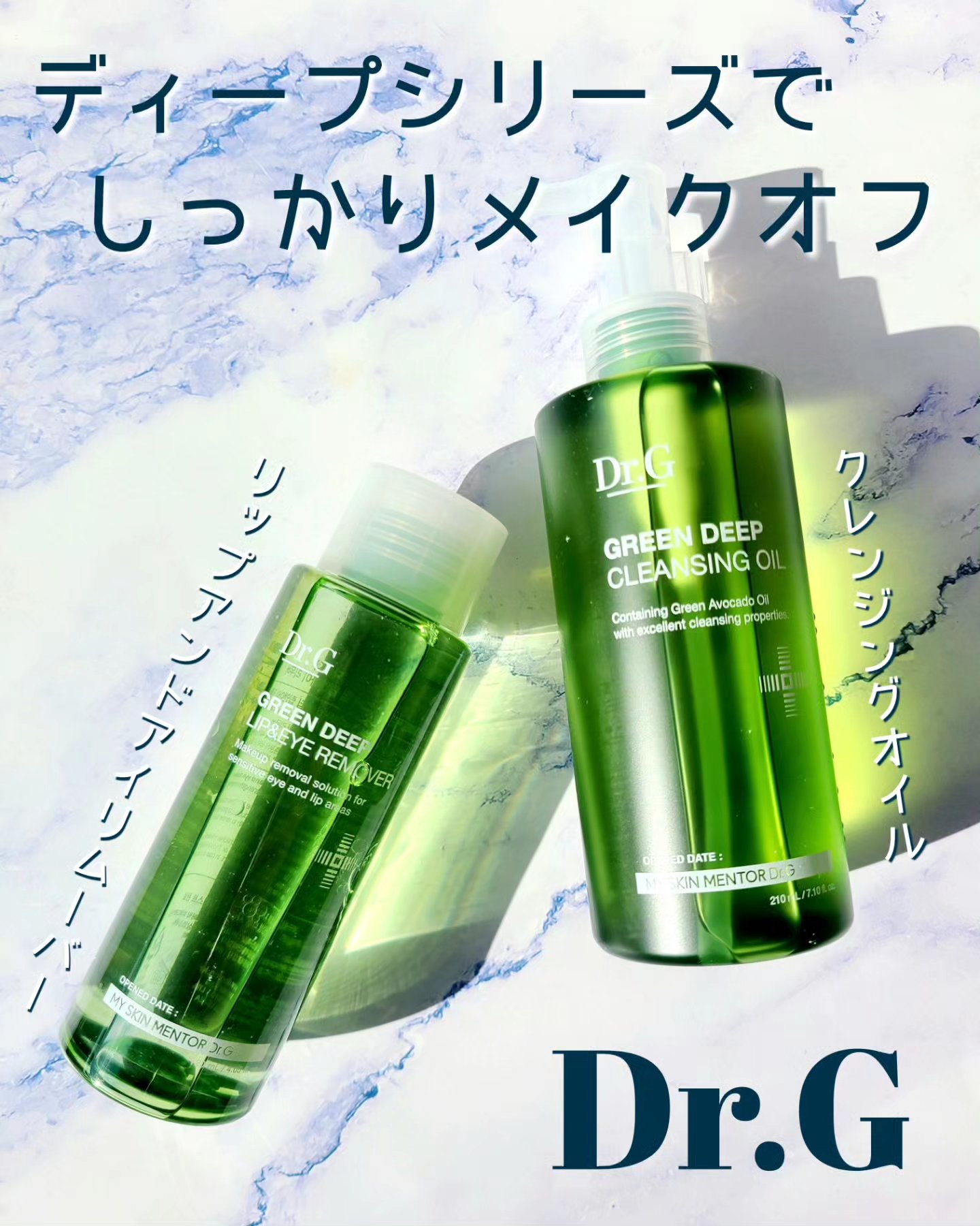 グリーンディープリップ＆アイリムーバー/Dr.G/ポイントメイクリムーバーを使ったクチコミ（1枚目）