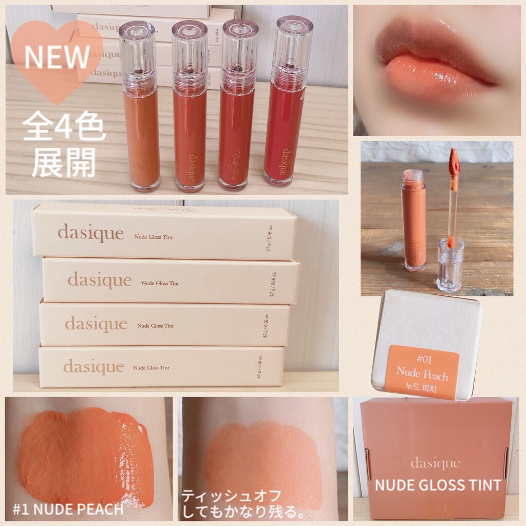 ヌードグロスティント/dasique/リップティントを使ったクチコミ(5枚目)