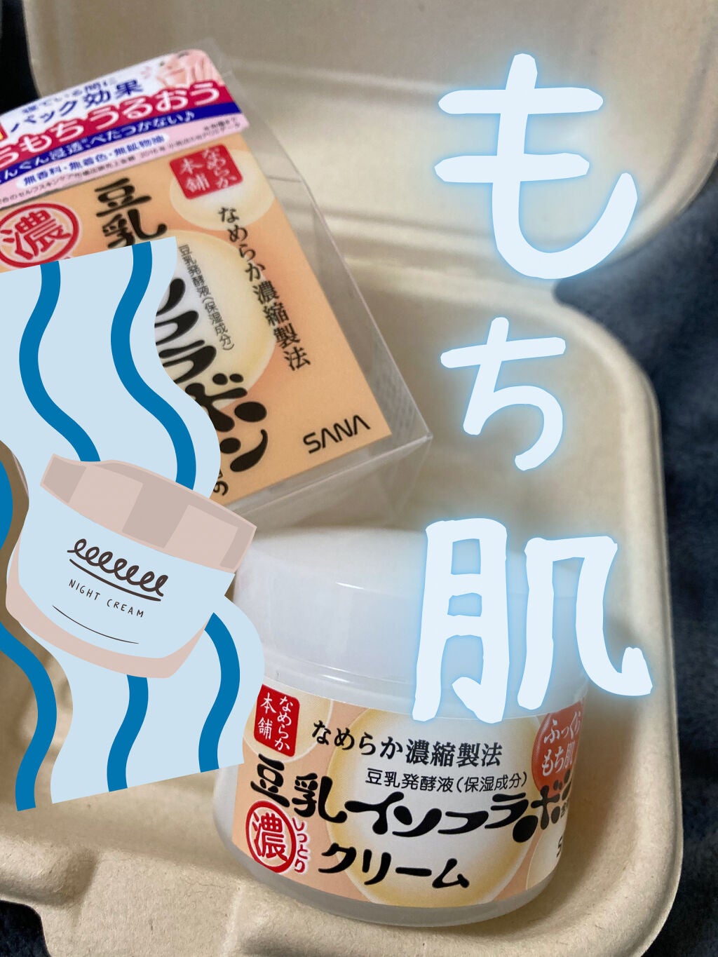 クリーム NA/なめらか本舗/フェイスクリームを使ったクチコミ(1枚目)
