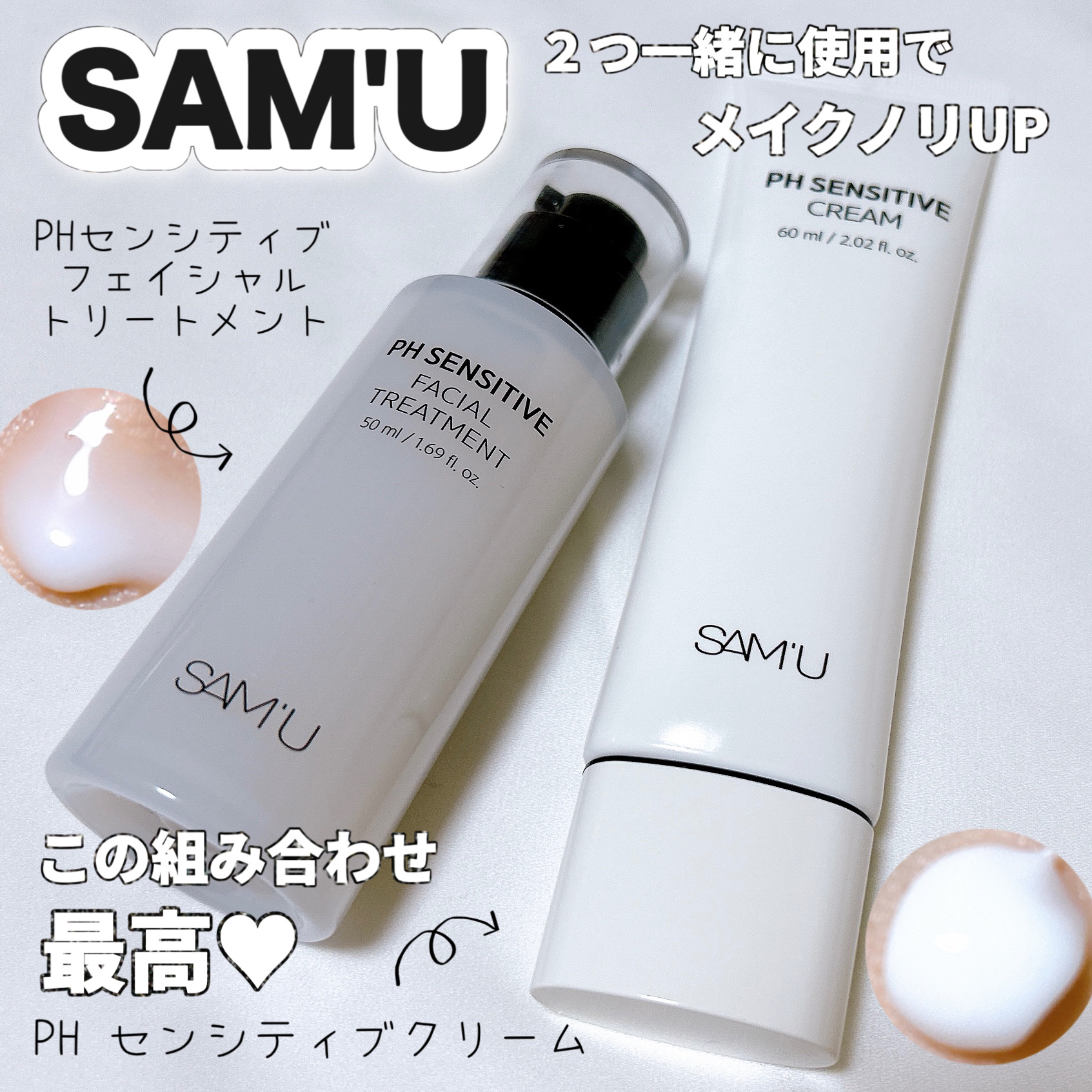 サミュ PHセンシティブクリーム/SAM'U/フェイスクリームを使ったクチコミ（1枚目）