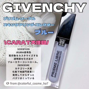 プリズム・リーブル・スキンケアリング・コレクター/GIVENCHY/化粧下地を使ったクチコミ（2枚目）