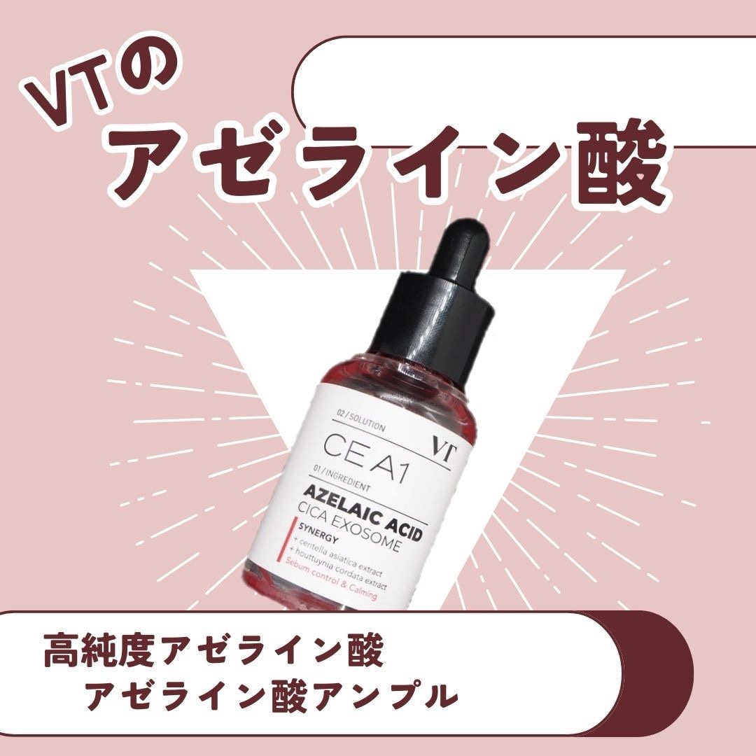 A1カーミング アンプル/VT/美容液を使ったクチコミ（1枚目）