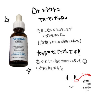 TX - AMPOULE Rx/Dr.Melaxin/美容液を使ったクチコミ（3枚目）