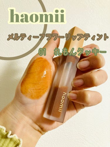 Melty flower lip tint 01 れもんクッキー/haomii/口紅の画像