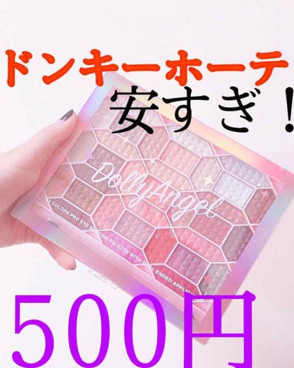 33色プロアイシャドウパレット/Dolly Angel/アイシャドウパレットを使ったクチコミ(1枚目)